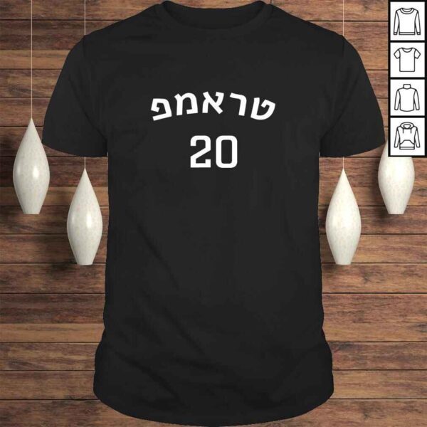 Official Trump '20 Shirt In Hebrew Trump 2020 Make USA GreaTee T-Shirt